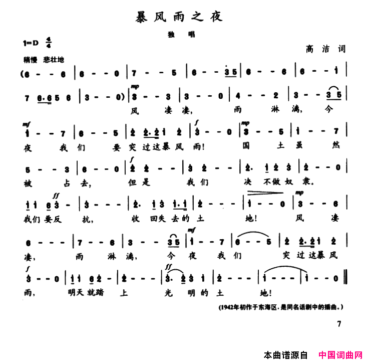 陈志昂声乐作品：暴风雨之夜简谱