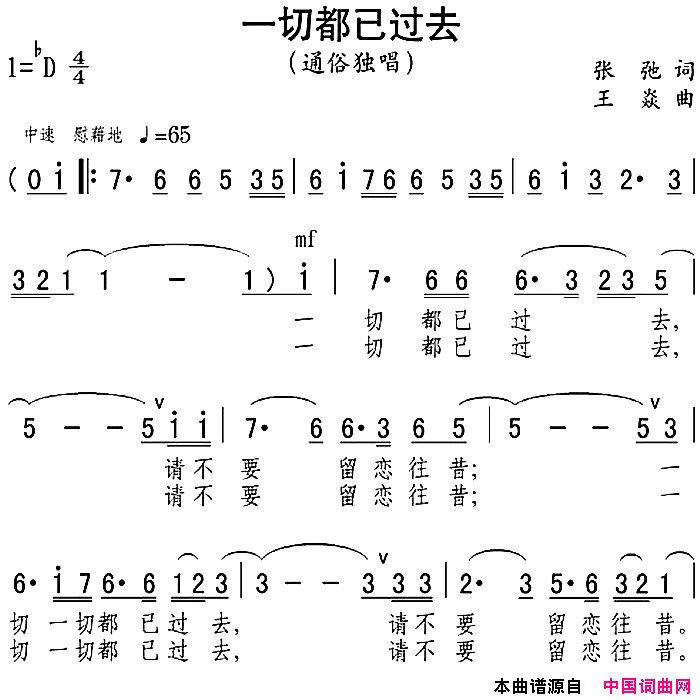 一切都已过去张弛词王焱曲一切都已过去张弛词_王焱曲简谱