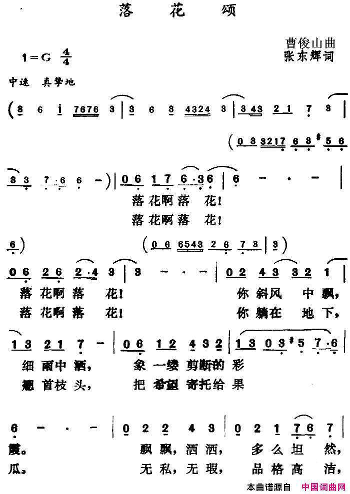 落花颂简谱