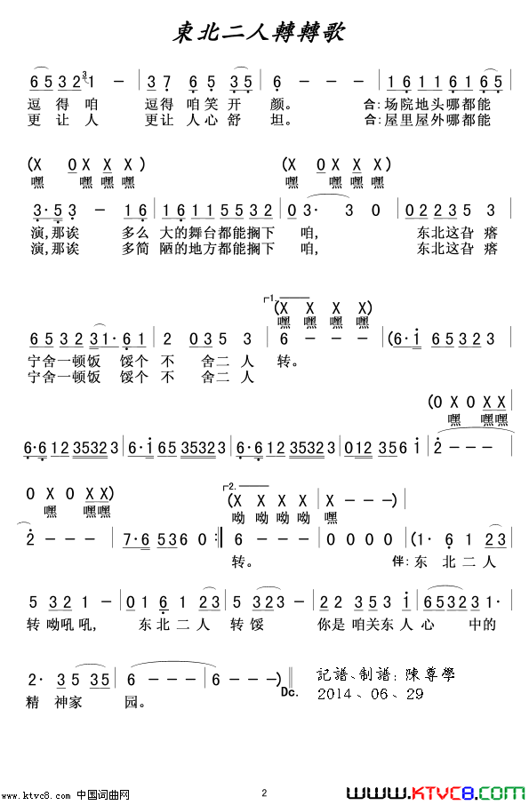 东北二人转转歌演唱小沈阳&沈春阳简谱_小沈阳演唱_马金平/大平词曲