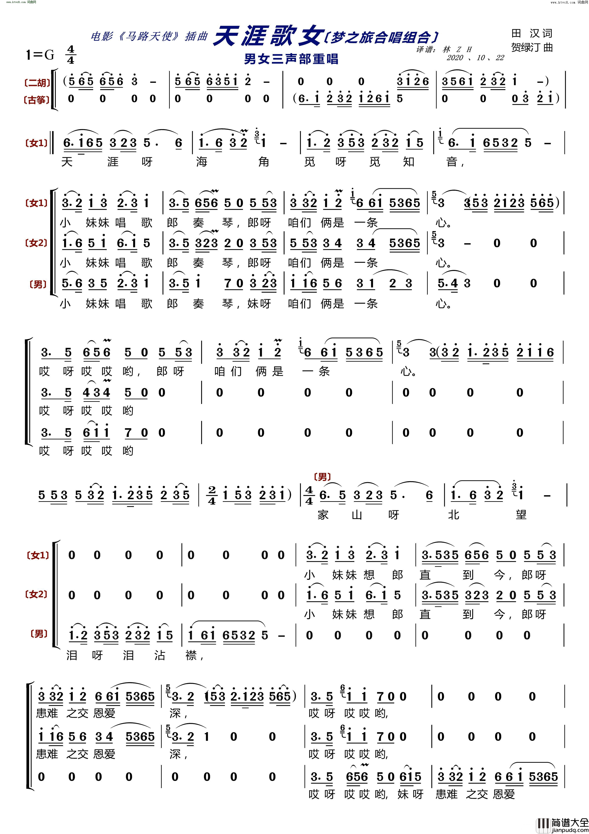 天涯歌女〔梦之旅合唱组合〕_男女三声部重唱简谱_梦之旅组合演唱_田汉/贺绿汀词曲