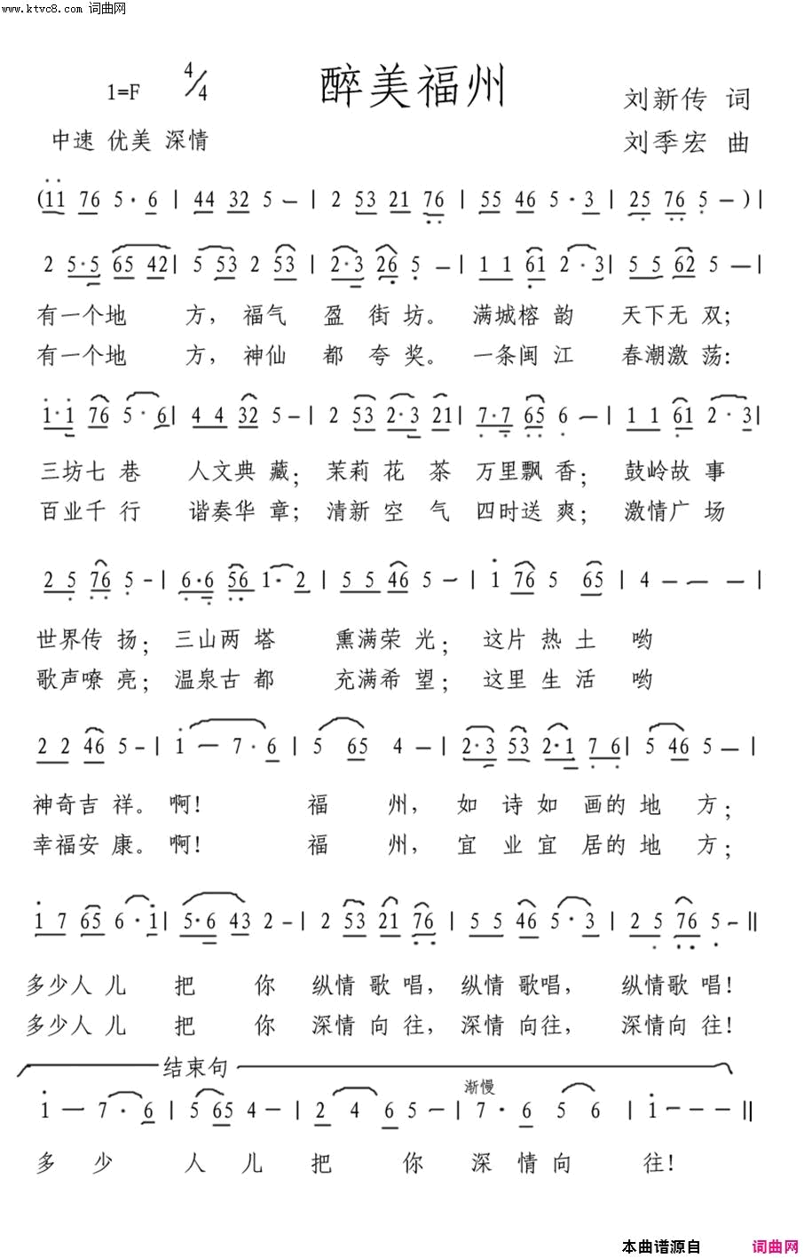 醉美福州简谱_王莹演唱_刘新传/刘季宏词曲