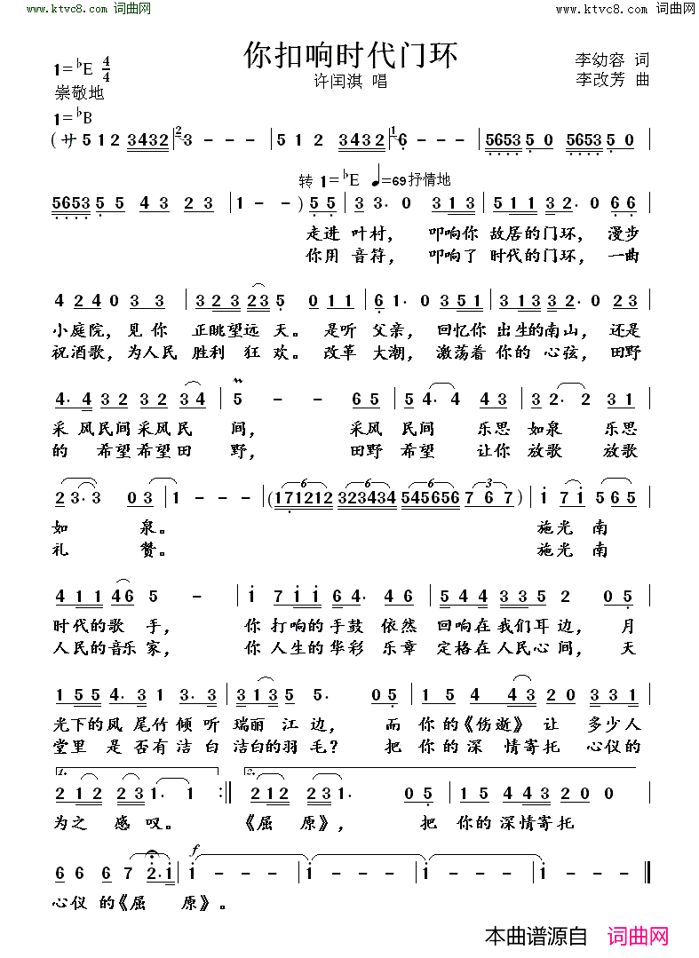 你扣响时代门环简谱_许闰淇演唱_李幼容/李改芳词曲