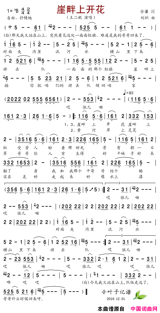 崖畔上开花孙谦词刘炽曲崖畔上开花孙谦词_刘炽曲简谱