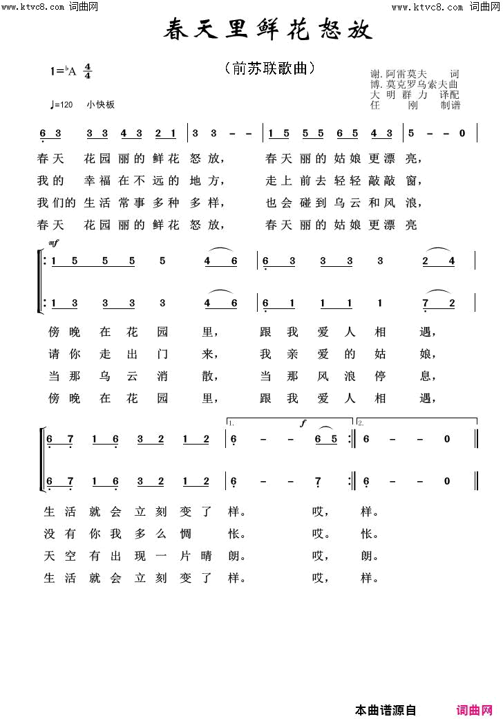 春天里鲜花怒放外国歌曲100首简谱