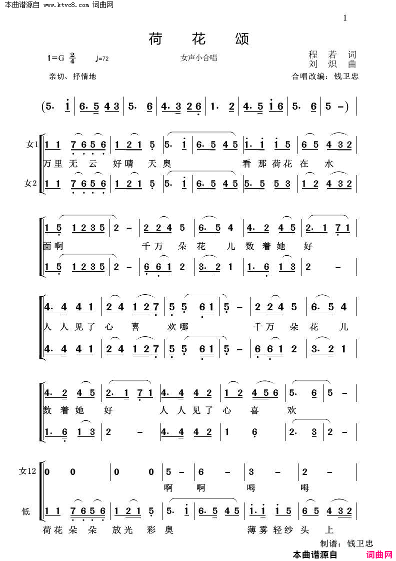 荷花颂_女声小合唱简谱