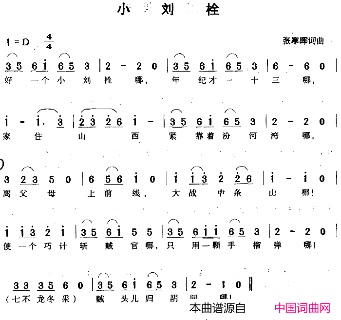 小刘栓简谱