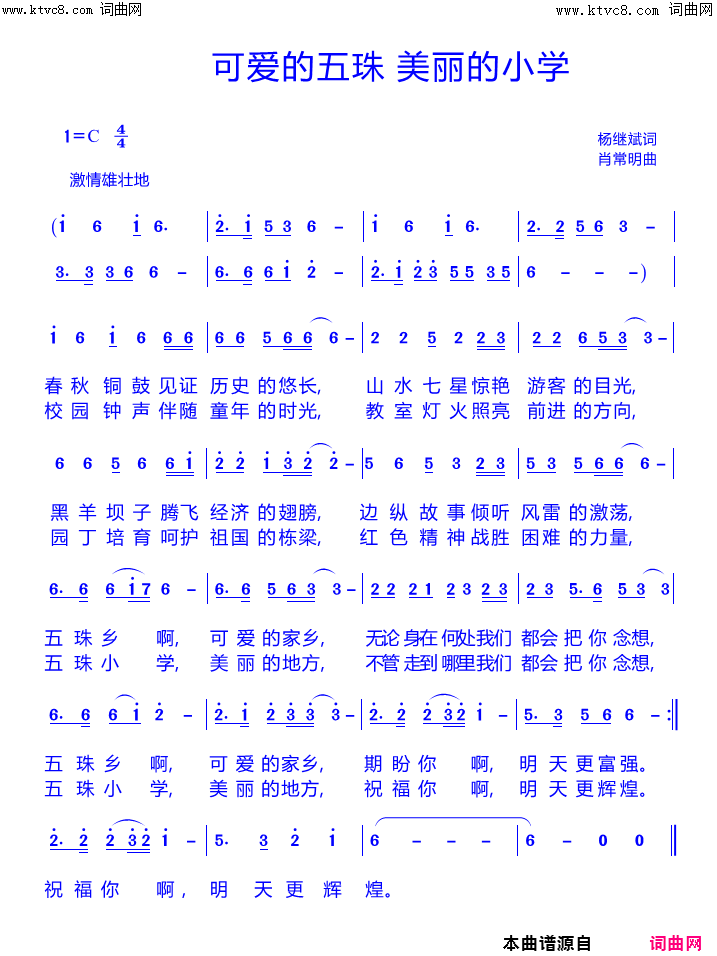 可爱的五珠，美丽的小学简谱_肖常明演唱_杨继斌/肖常明词曲