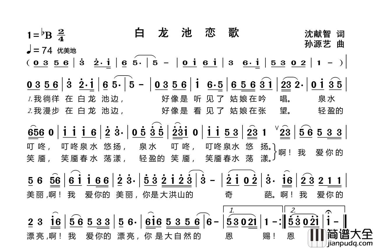 白龙池恋歌简谱