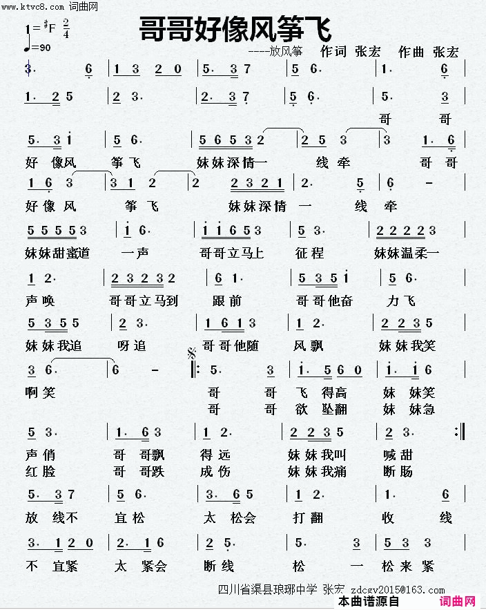 哥哥好像风筝飞放风筝简谱