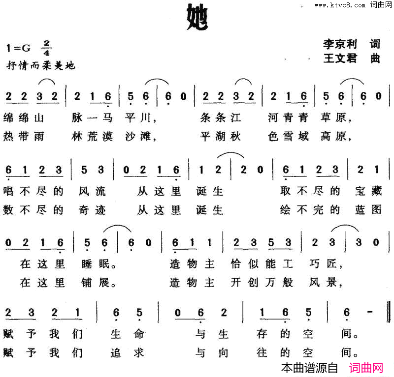 她李京利词王文君曲她李京利词_王文君曲简谱