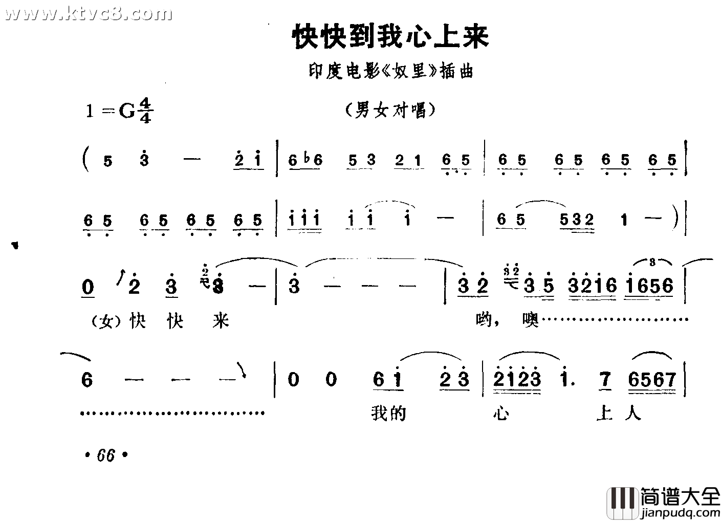 快快到我心上来_奴里_插曲简谱