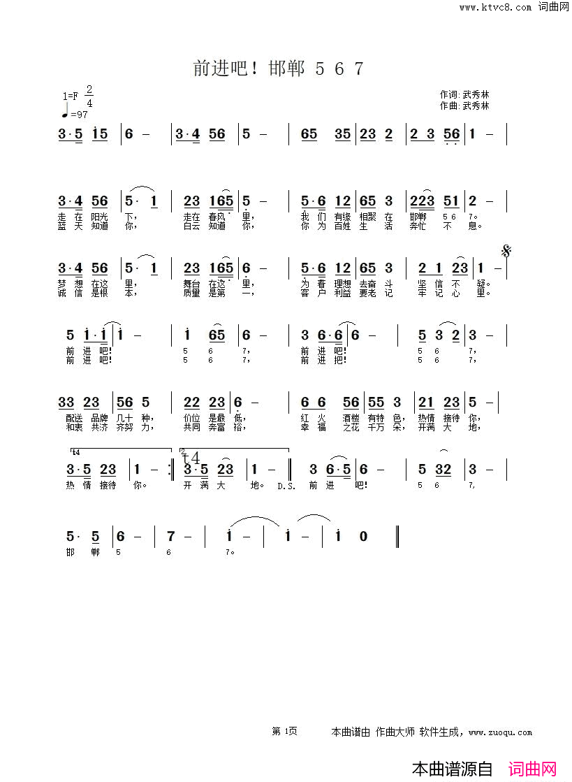 前进吧！567简谱