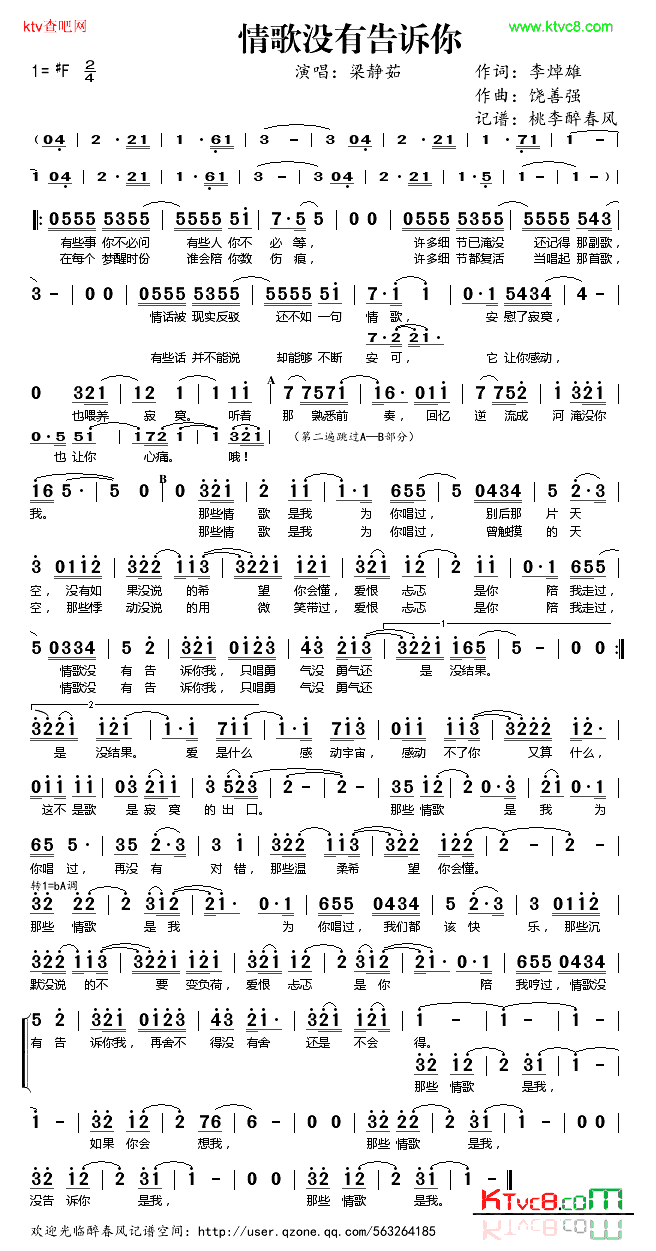 情歌没有告诉你简谱_梁静茹演唱