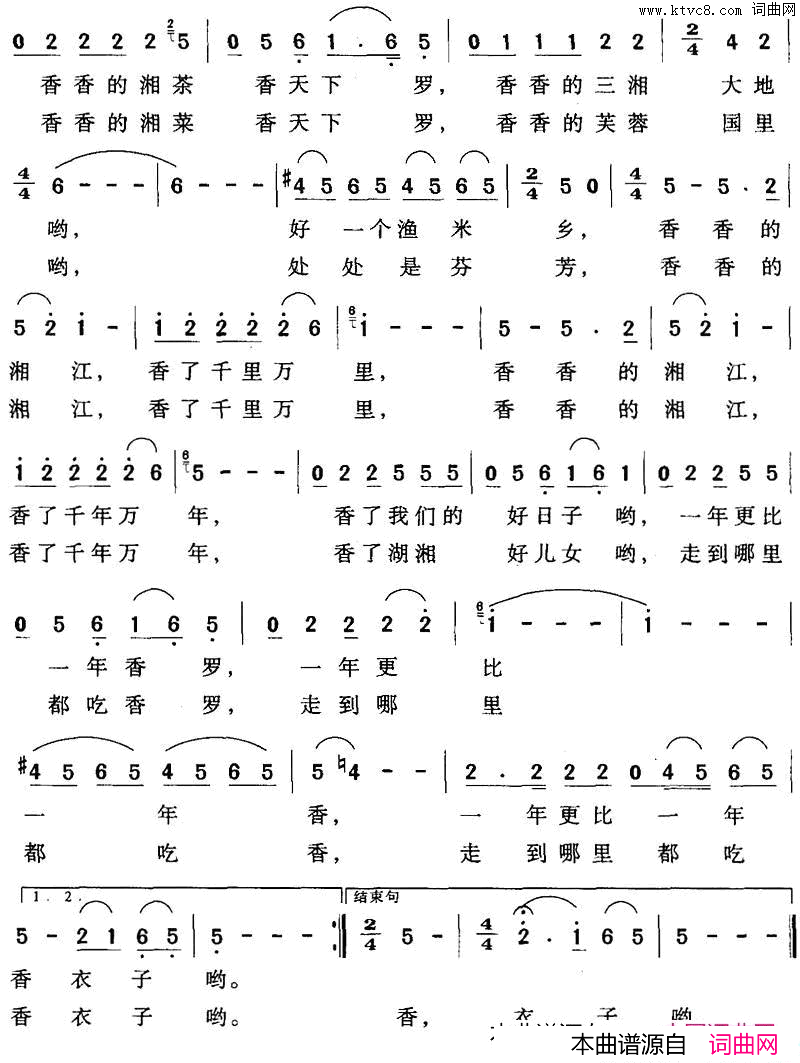 湘江香简谱