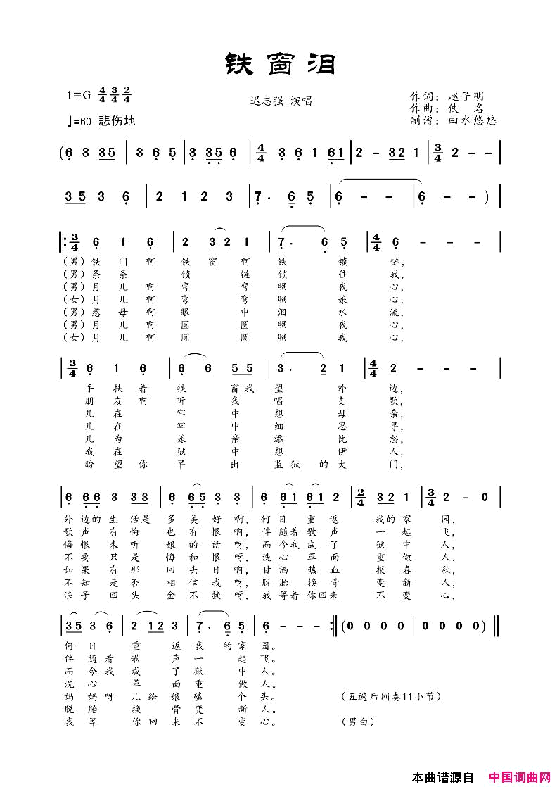 铁窗泪简谱_迟志强演唱_赵子明/佚名词曲