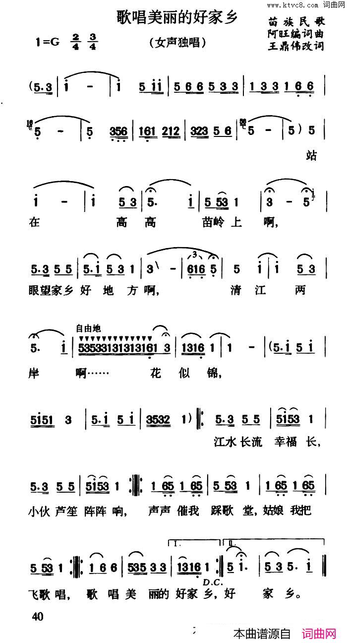 歌唱美丽的好家乡简谱