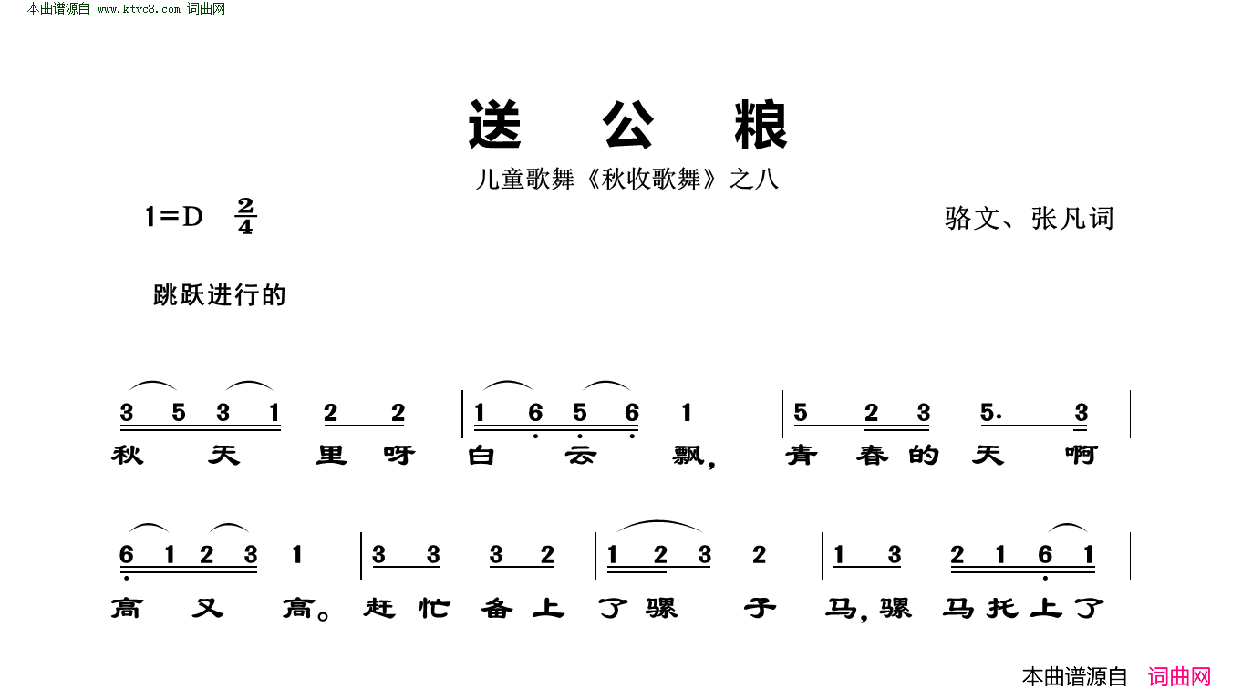 送公粮儿童歌舞_秋收歌舞_之八简谱