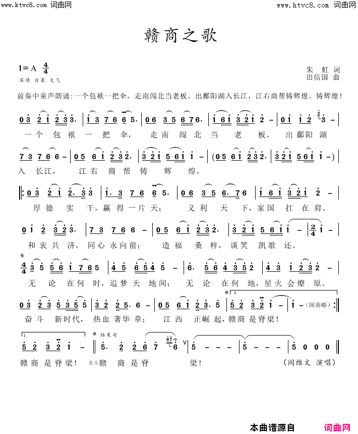 赣商之歌简谱_阎维文演唱_朱虹/田信国词曲