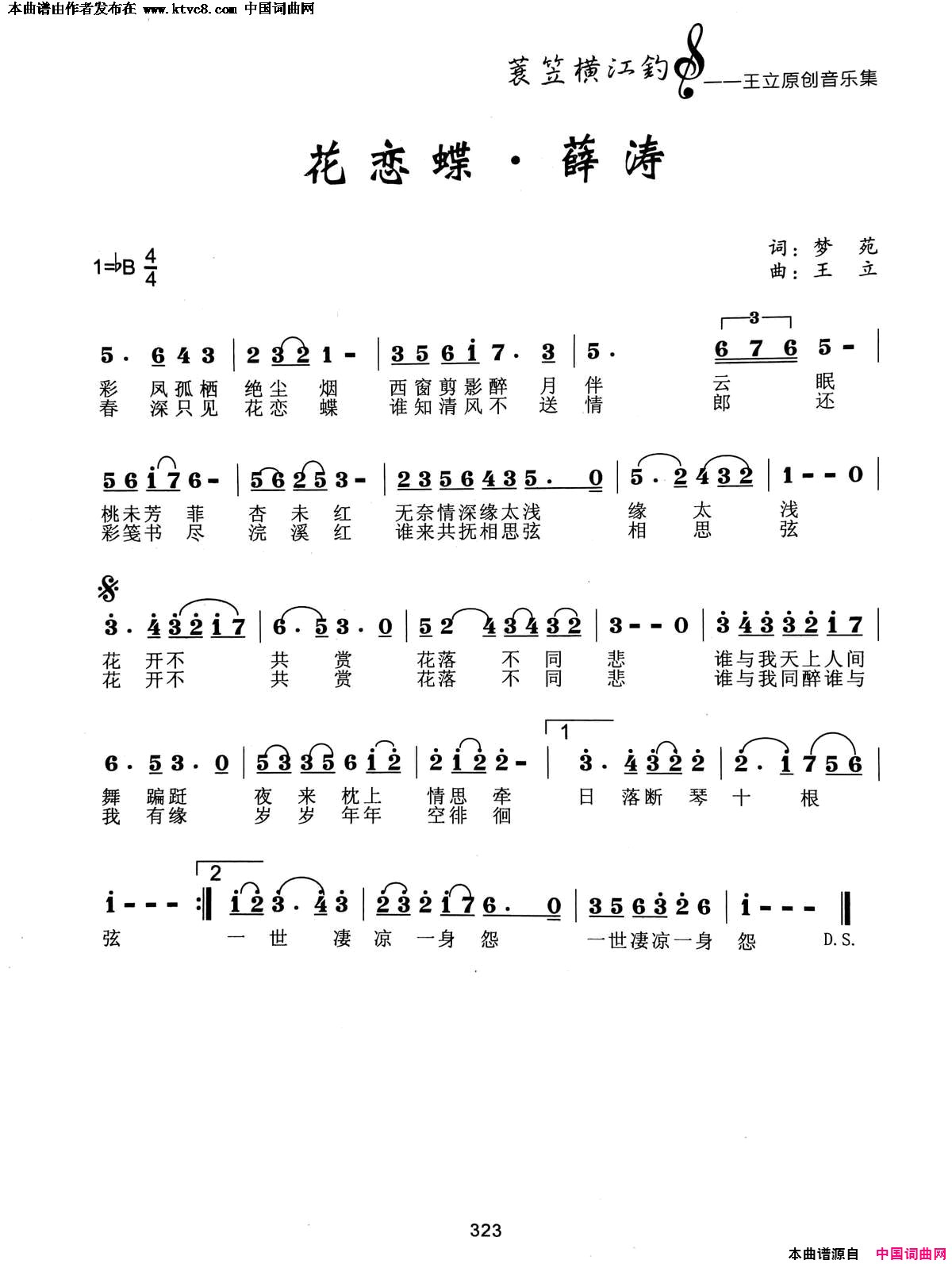 花恋蝶·薛涛简谱