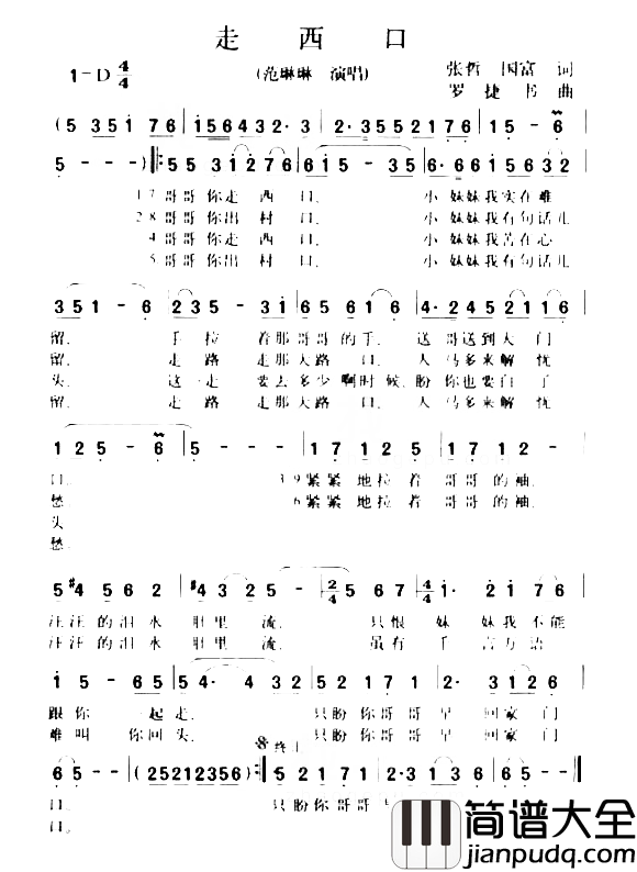 走西口简谱_范琳琳演唱_张哲、国富/罗捷书词曲