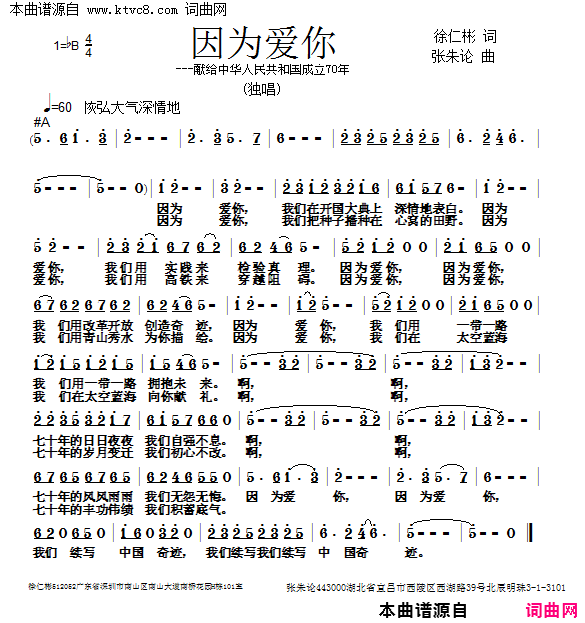 因为爱你献给中华人民共和国成立70周年简谱