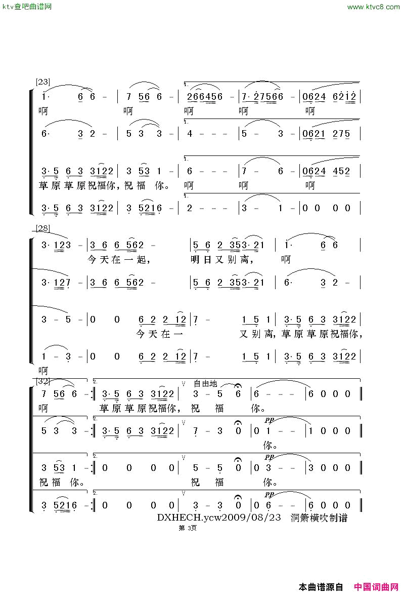 草原在哪里无伴奏合唱简谱