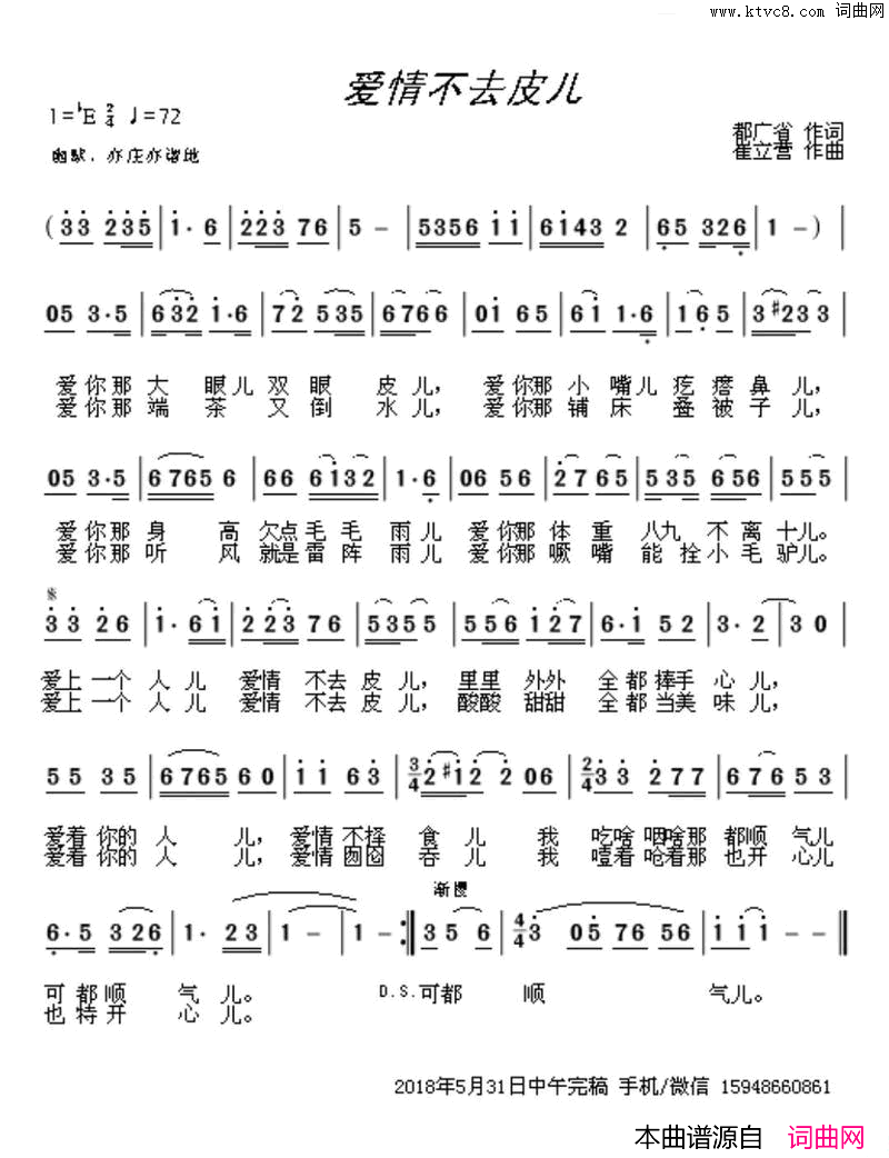 爱情不去皮儿简谱