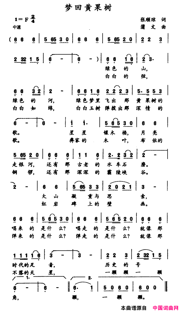 梦回黄果树简谱