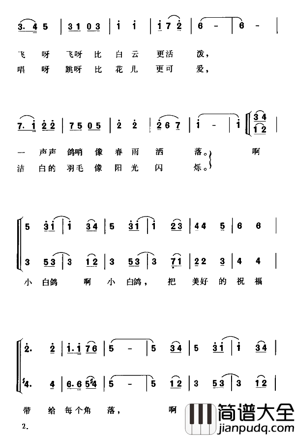 小白鸽简谱