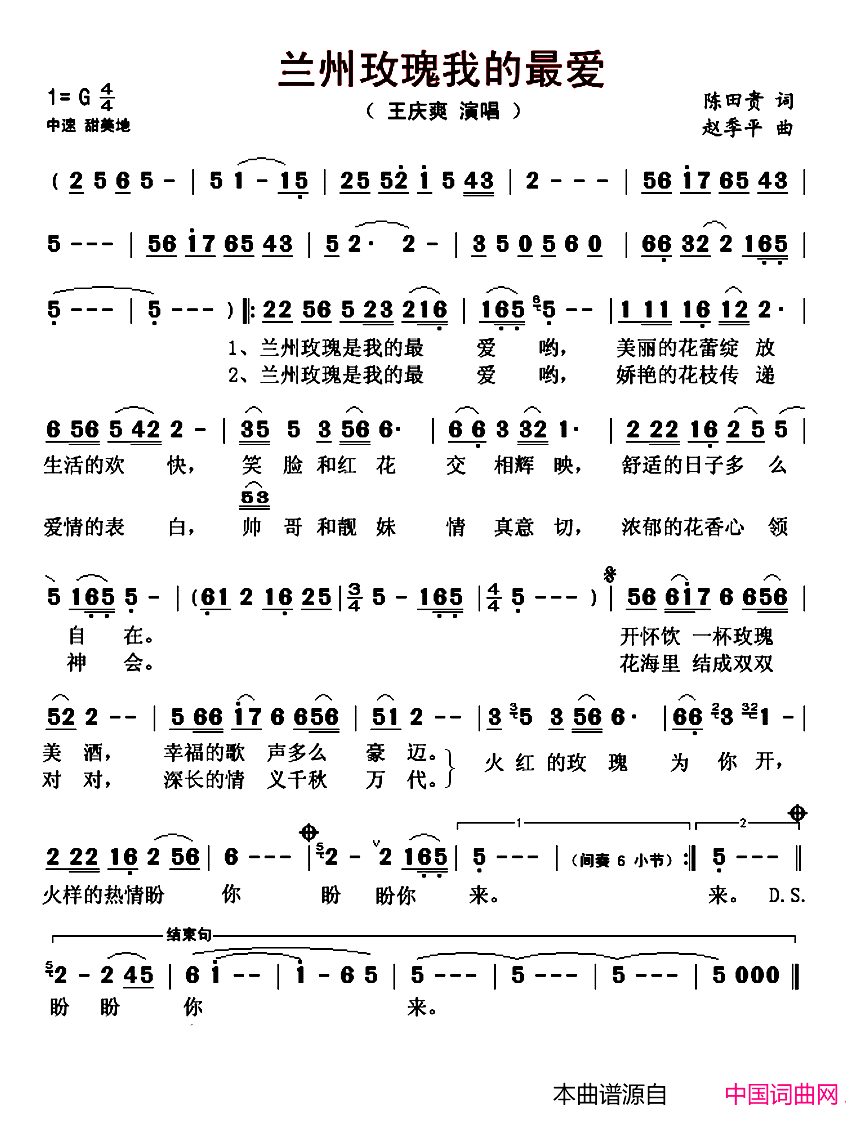 兰州玫瑰我的最爱简谱