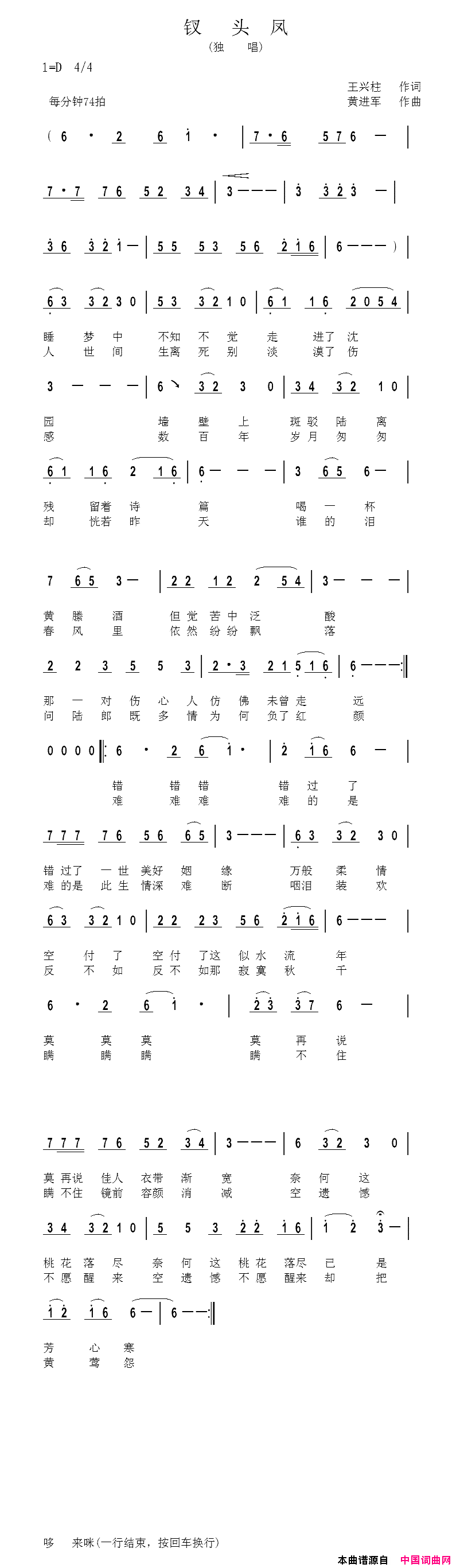 钗头凤王兴柱词黄进军曲钗头凤王兴柱词_黄进军曲简谱