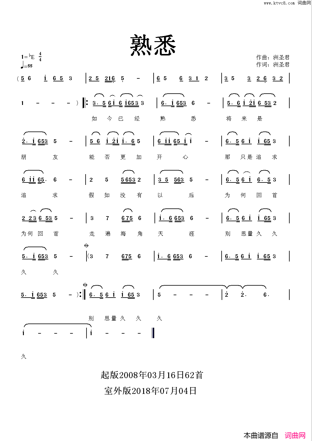 熟悉简谱_洲圣君演唱_洲圣君/洲圣君词曲