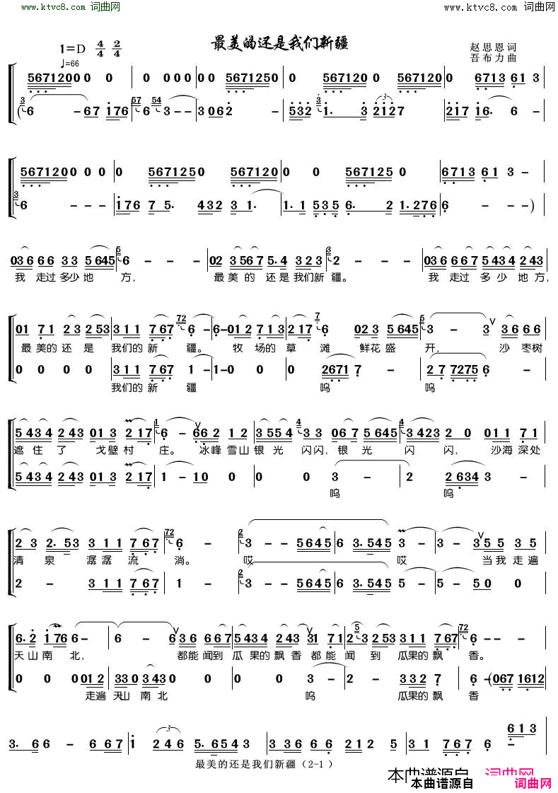 最美的还是我们新疆女声合唱简谱