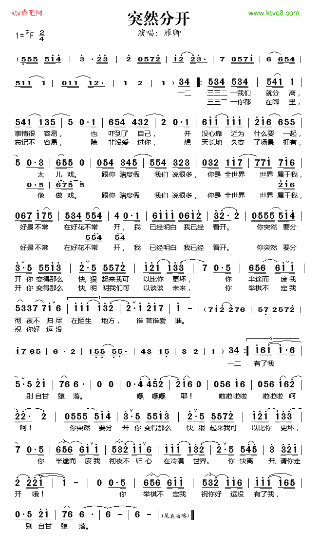 突然分开简谱_雁卿演唱