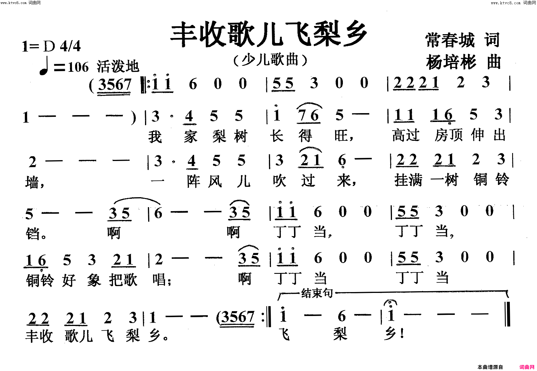 丰收歌儿飞梨乡少儿歌曲简谱