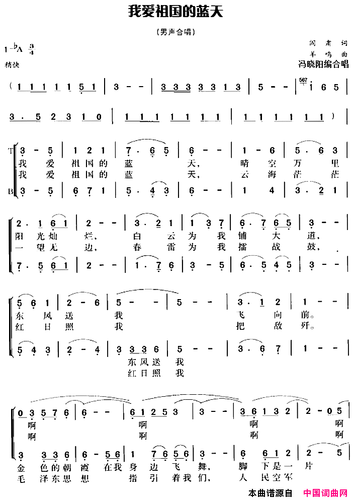 我爱祖国的蓝天冯晓阳编合唱版简谱