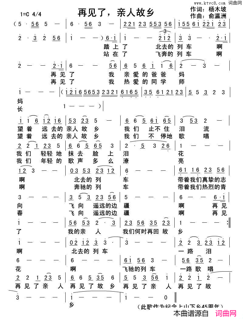 再见了，亲人故乡简谱