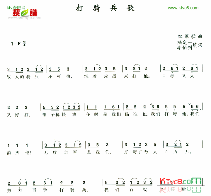 打骑兵歌简谱