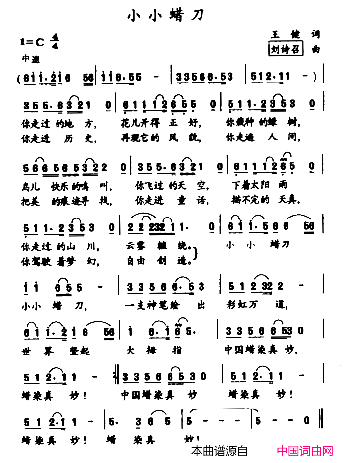 小小腊刀王健简谱