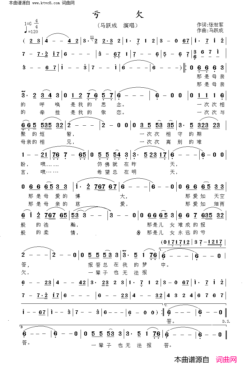 亏欠简谱_马跃成演唱_张世军/马跃成词曲