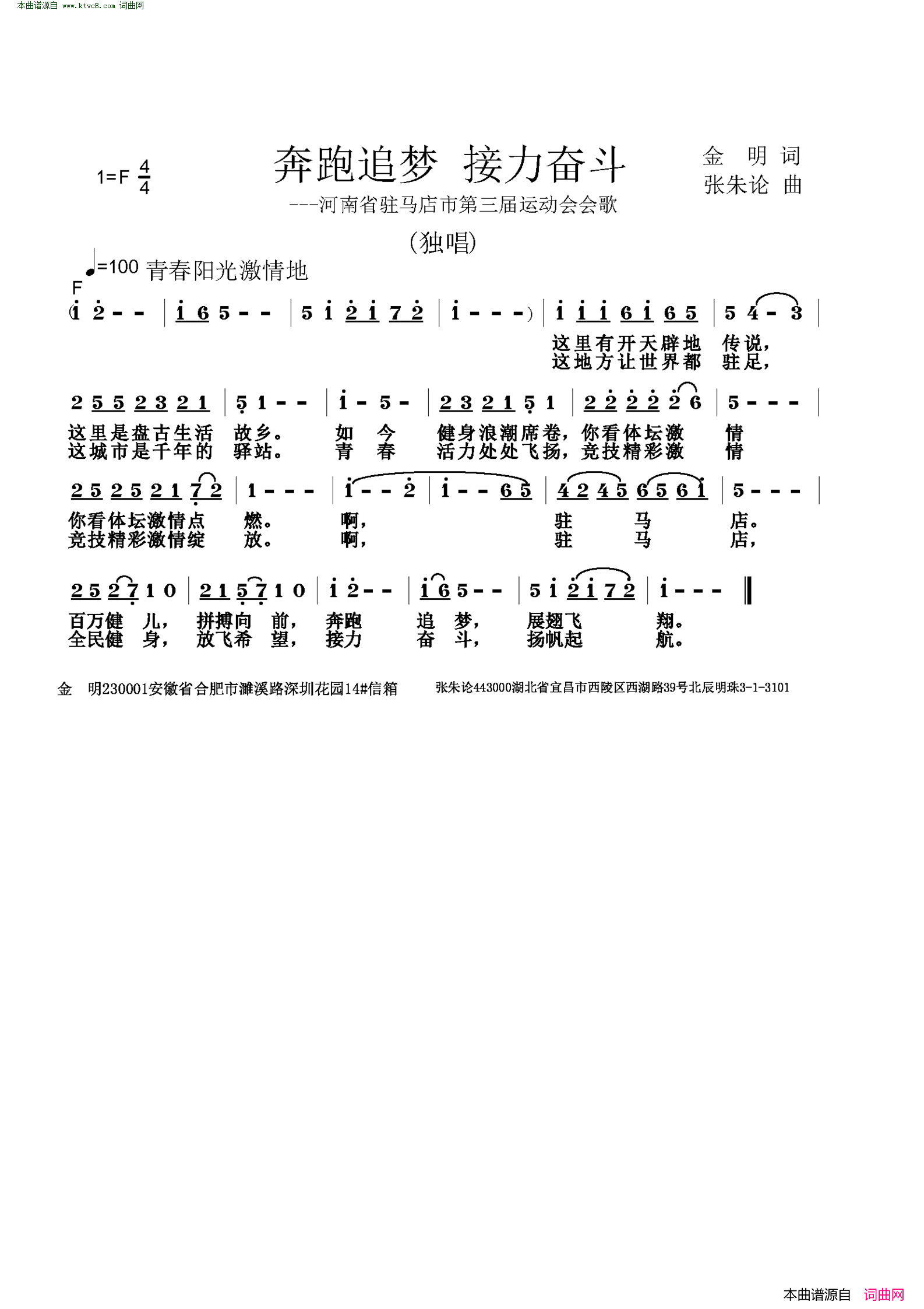 奔跑追梦接力奋斗河南省驻马店市第三届运动会会歌简谱