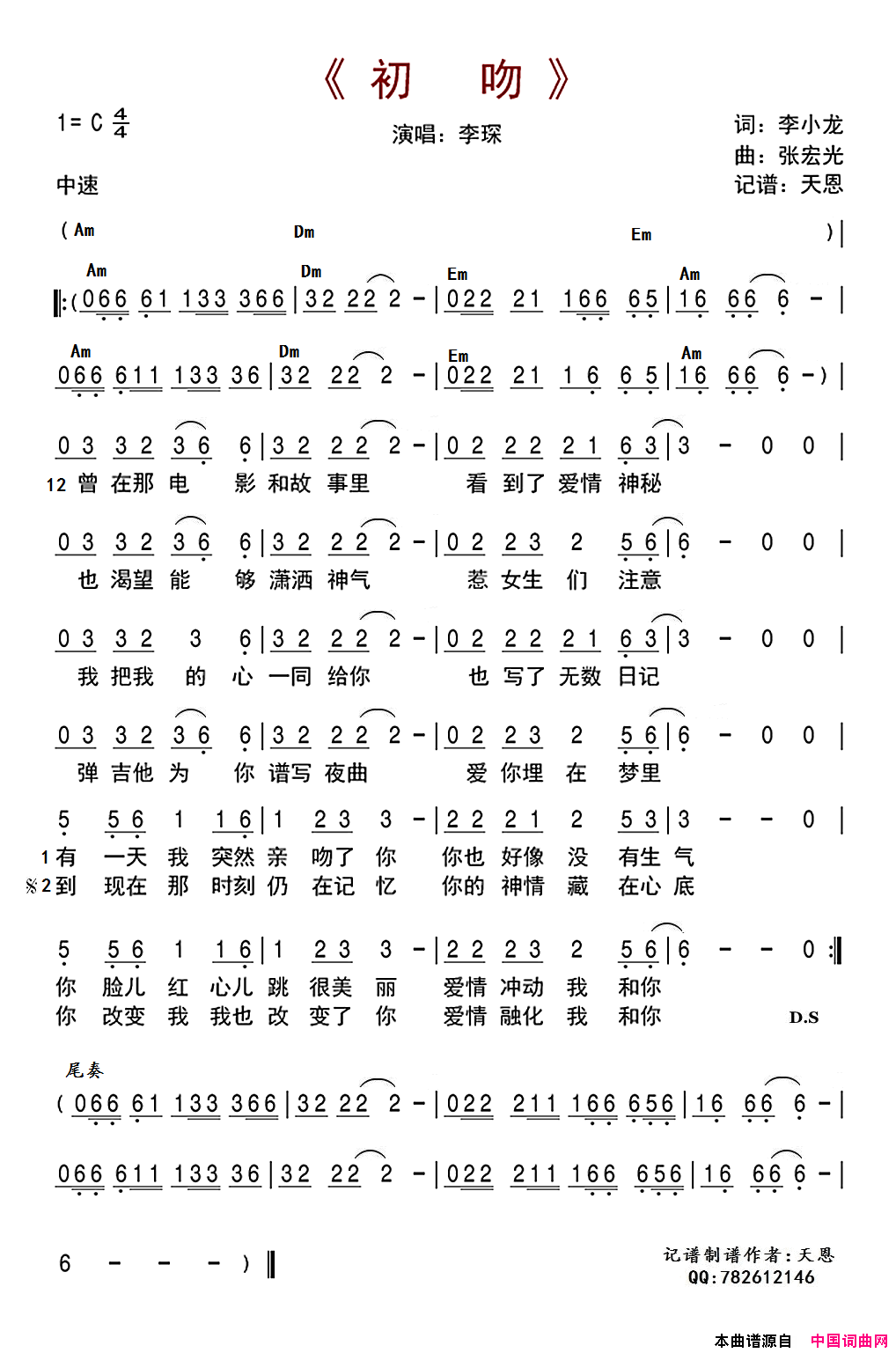 初吻简谱_李琛演唱_李小龙/张宏光词曲