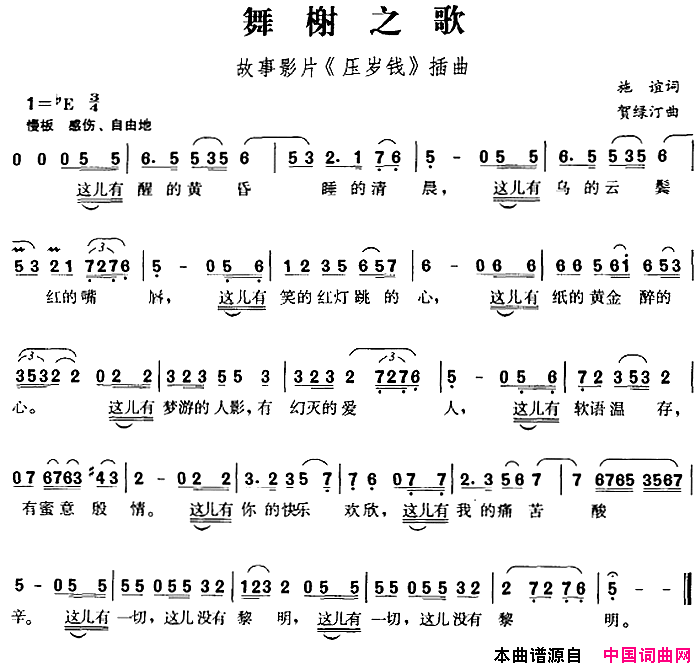 舞榭之歌故事影片_压岁钱_插曲简谱