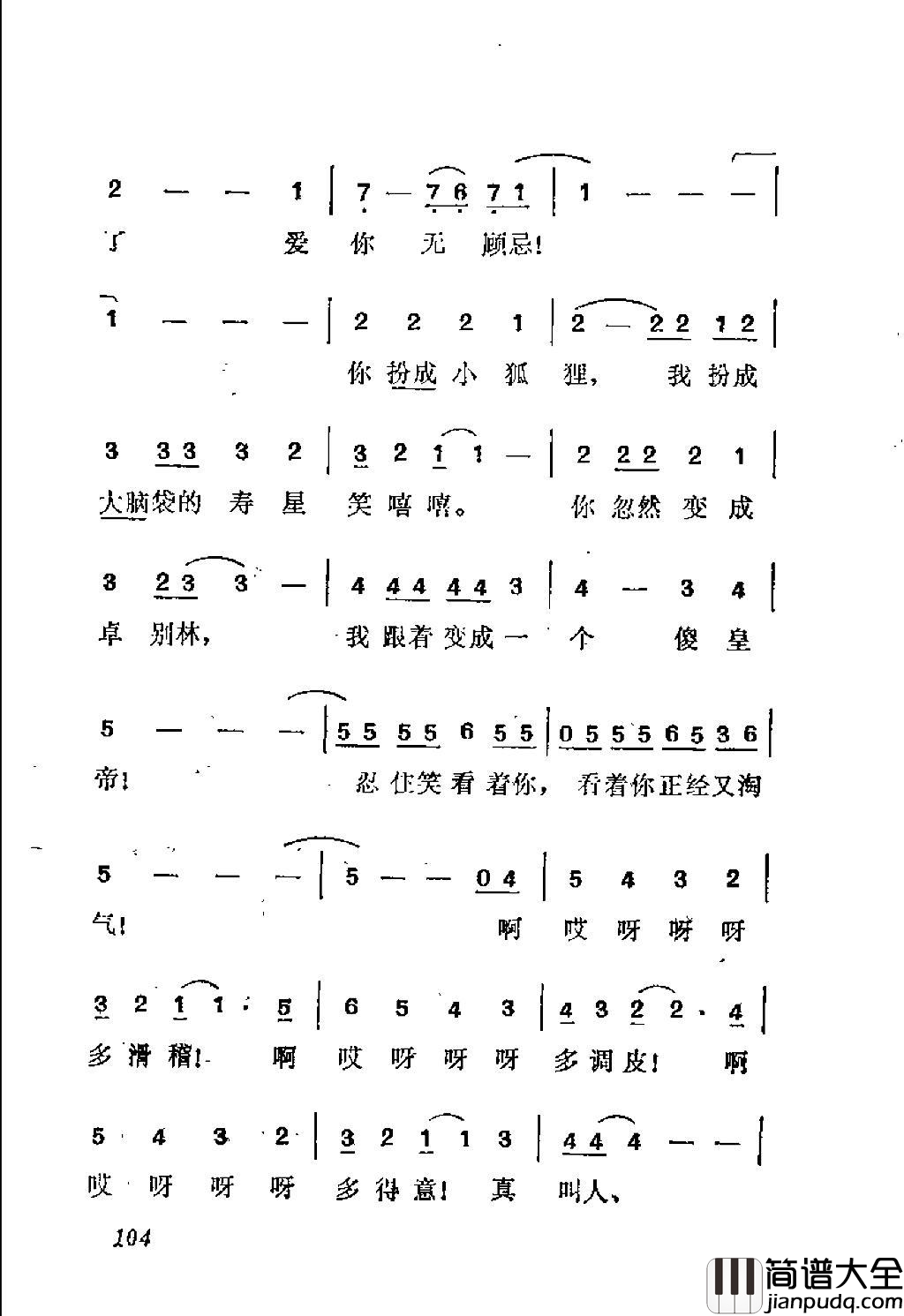 化装舞会简谱