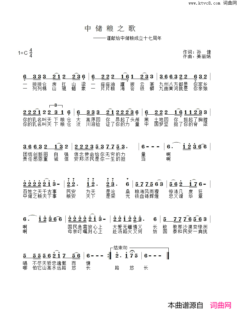 中储粮之歌谨献给中储粮成立十七周年简谱_王衣衣演唱_孙健/姜丽娟词曲