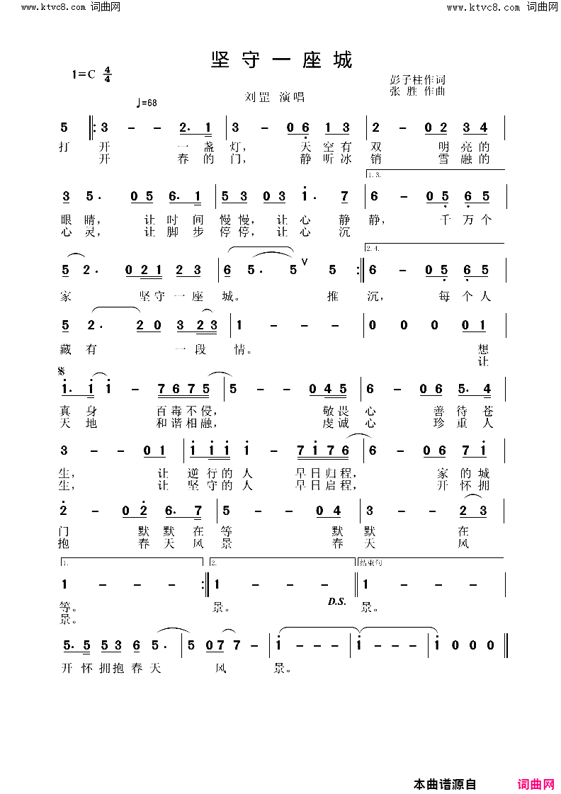 坚守一座城简谱_刘罡演唱_彭子柱/张胜词曲