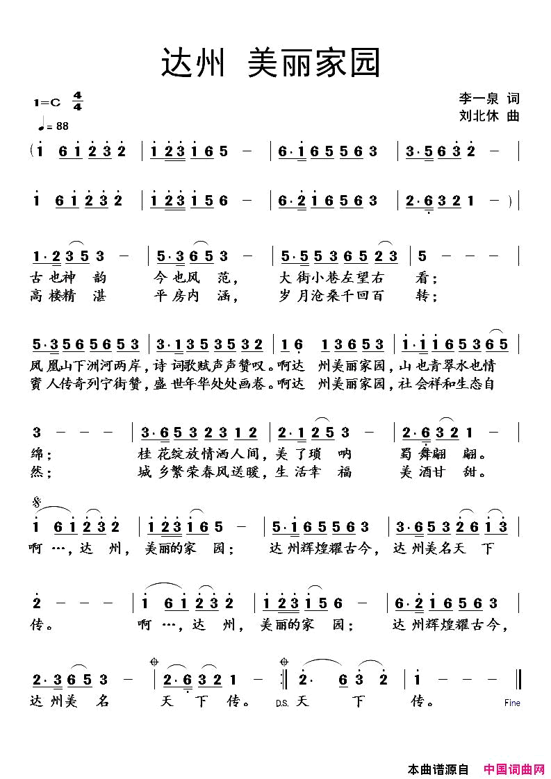 达州美丽家园简谱