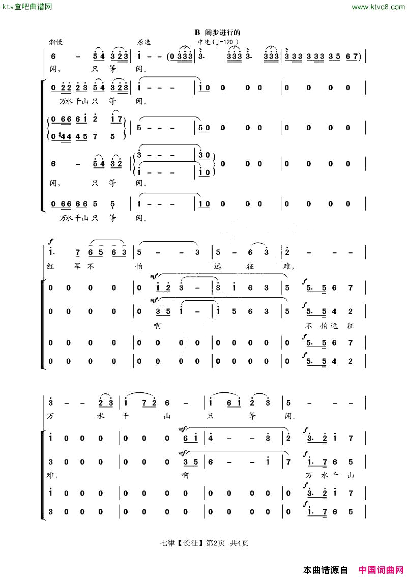 七律·长征大型音乐舞蹈史诗_东方红_选曲简谱