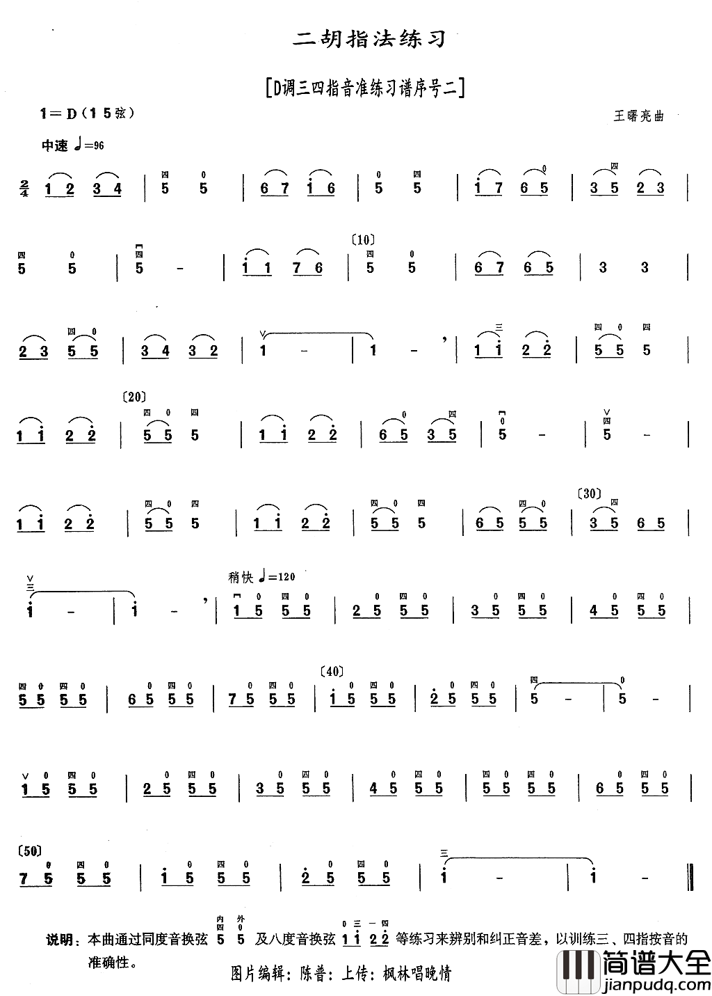 二胡指法练习D调三，四指音准练习谱序号二简谱